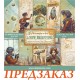Набор бумаги для скрапбукинга Stamperia SBBS140 "A New Beginning", 20,3х20,3 см